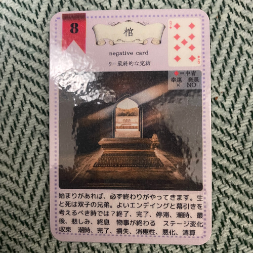 47＞意味が書いてあるルノルマンカード【パープル】＋解説書