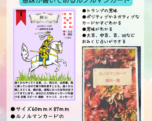 47＞意味が書いてあるルノルマンカード【パープル】＋解説書