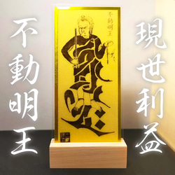 降魔鎮護】不動明王御符｜煩悩を断ち困難を切り拓く最強の守護｜開.運