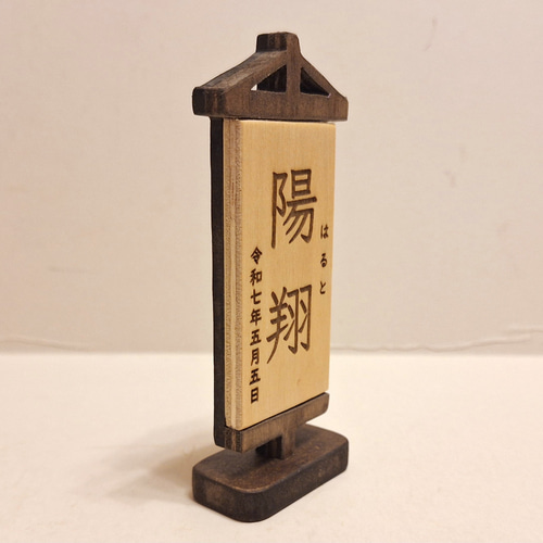 受注制作☆端午の節句☆名前旗付!!鯉のぼりと兜の五月人形☆名前札