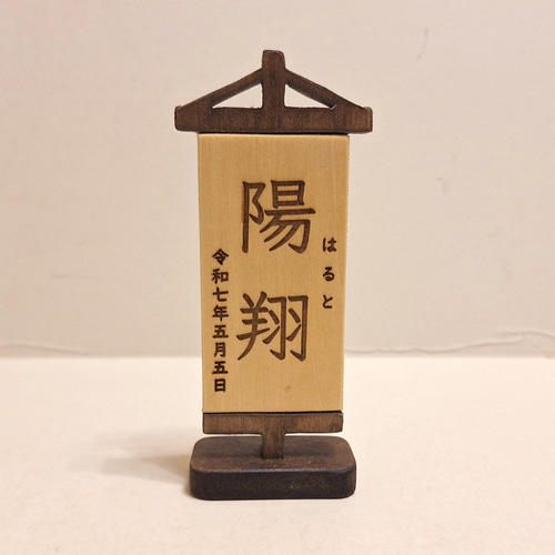 受注制作☆端午の節句☆名前旗付!!鯉のぼりと兜の五月人形☆名前札