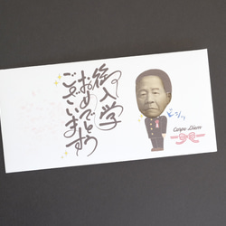 ビシッと入学！ポチ袋(2枚セット) 1枚目の画像