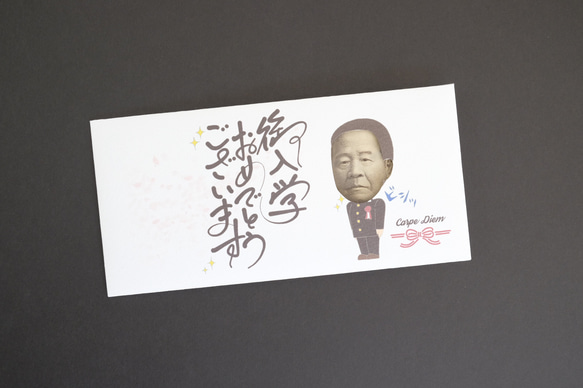 ビシッと入学！ポチ袋(2枚セット) 1枚目の画像