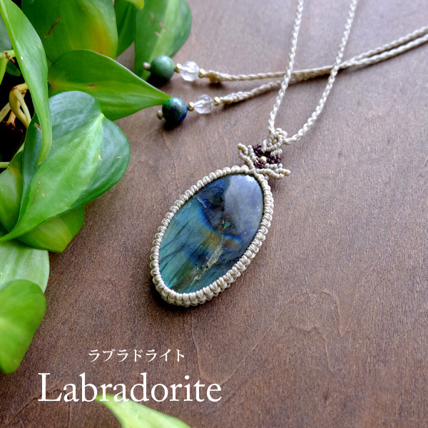 ラブラドライト（マダガスカル産）マクラメ編みペンダントネックレス　大きめ天然石 男女兼用可アクセサリー　3507 4,760円