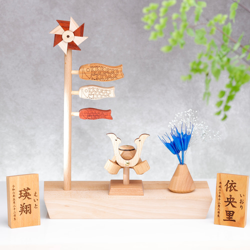 木製兜と鯉のぼり 端午の節句 無垢材 兜飾り 初節句 名前札 こいのぼり