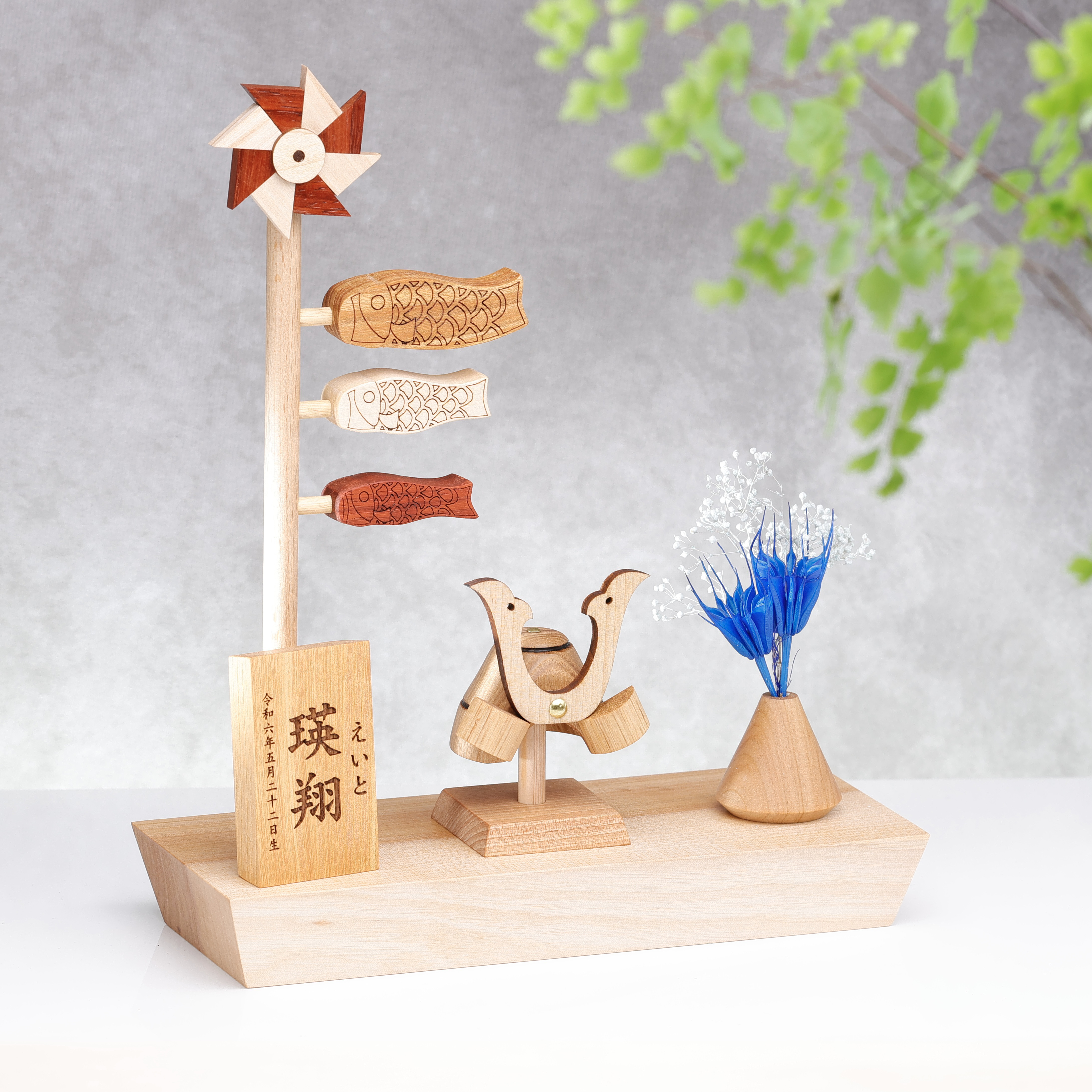 木製兜と鯉のぼり　端午の節句 無垢材　兜飾り 初節句 名前札 こいのぼり　五月人形