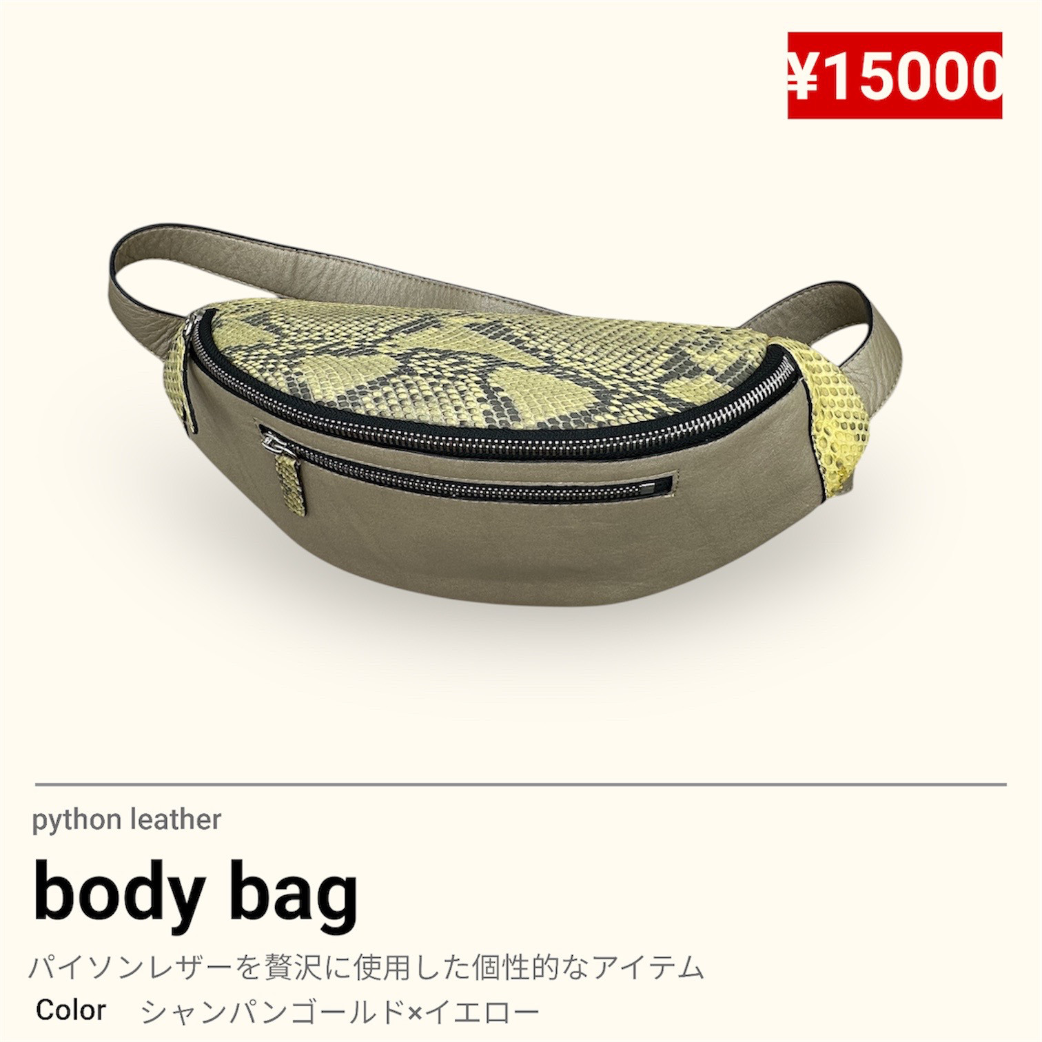 new✨パイソンレザーの個性的なアイテム ボディーバッグ　シャンパンゴールド×イエロー　軽量で使いやすい♪