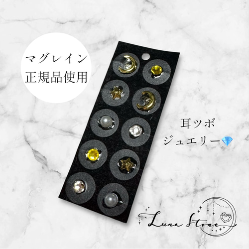 マグレイン 耳つぼアクセサリー 5パック ⑤安心の国産マグレイン使用♡耳ツボジュエリー チタン粒 10粒 天然石