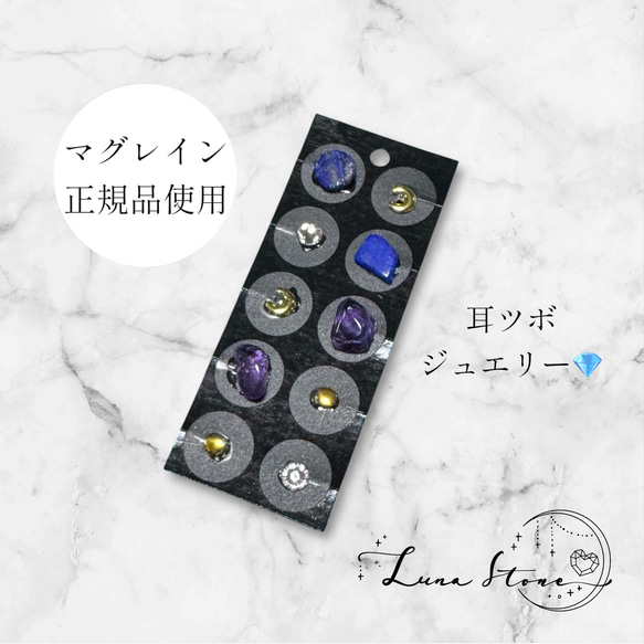 マグレイン 耳ツボジュエリー 耳つぼシール アクセサリー ノンホールピアス 耳ツボジュエリー 耳ツボjewelry チタン粒国内メーカー使用貼る