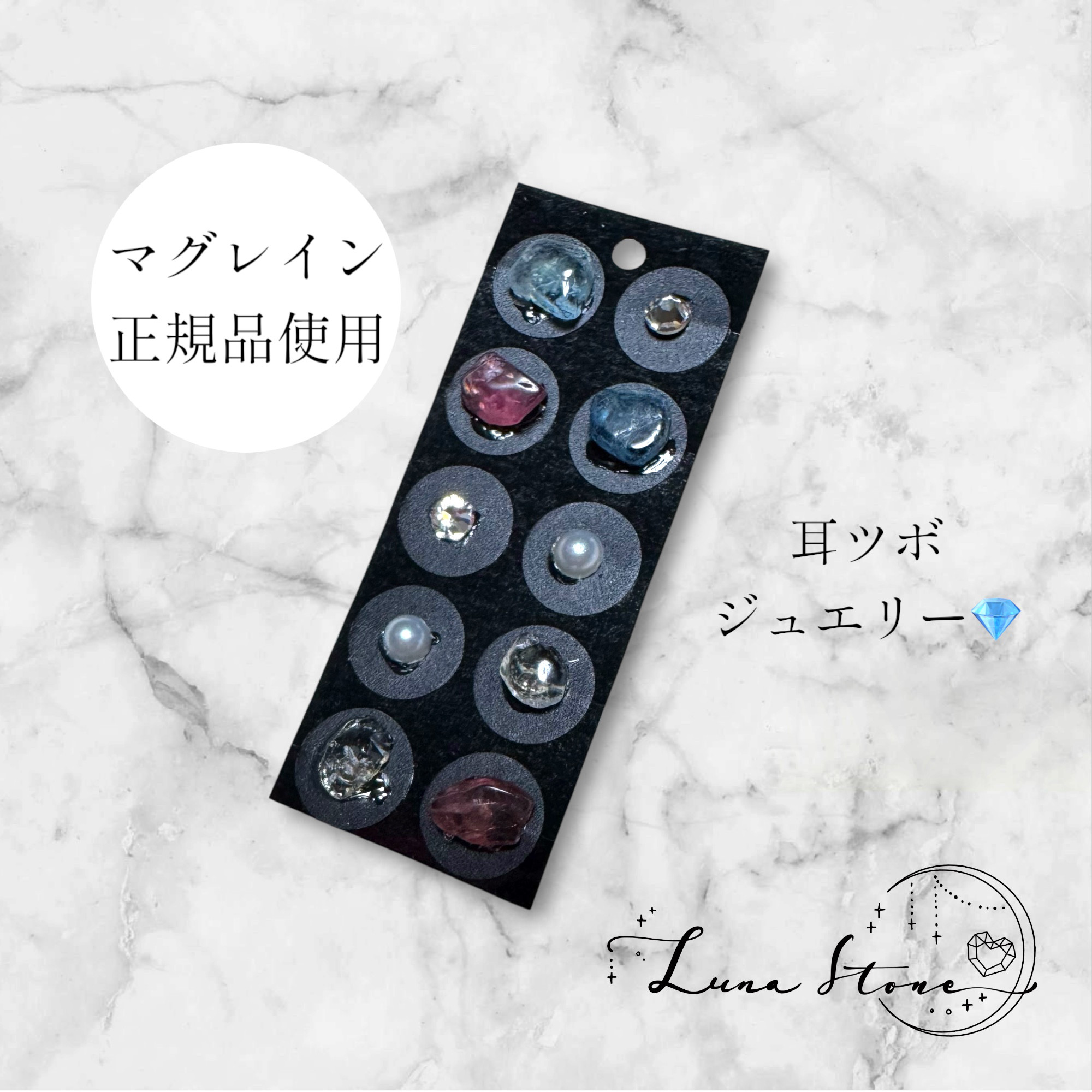 耳ツボジュエリー　マグレイン　120粒 楽天市場】【さりげない輝き☆10％OFF！】耳つぼジュエリー