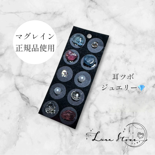 マグレイン 耳ツボジュエリー 耳つぼシール アクセサリー ノンホールピアス 送料無料 耳つぼシール お試 20粒 クリアシール金粒 日本製