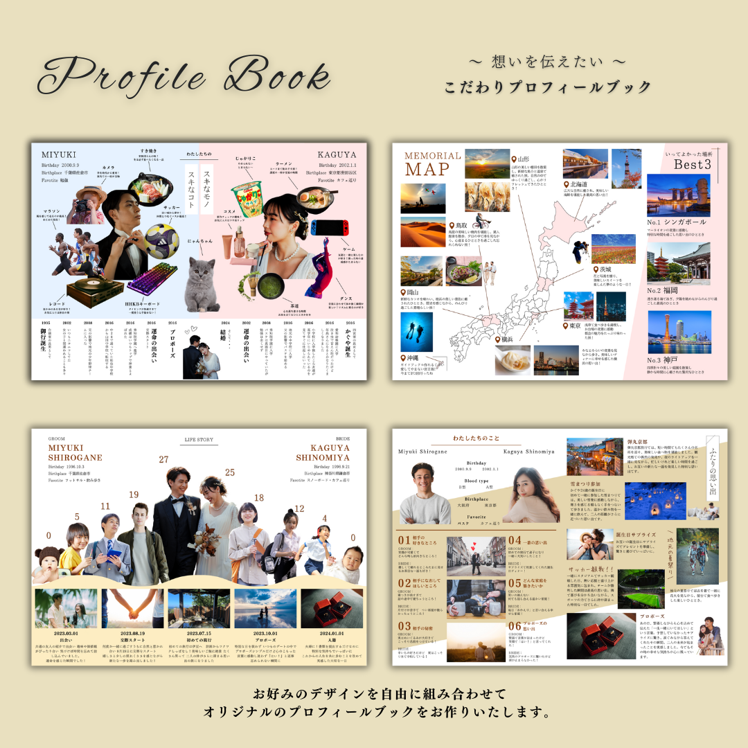 プロフィールブック 【こだわりプラン】結婚式 席次表