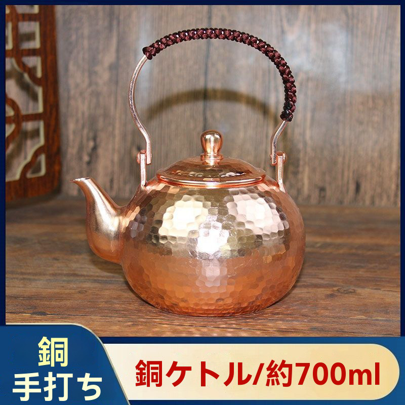 700ML 銅ティーポット湯沸かし 湯沸 槌目 急須 銅瓶 ケトル ハンドメイド 手打ち 純銅 健康 TQ117