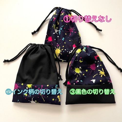 インク柄／サイズオーダー対応可♪巾着袋／両ひも給食袋コップ袋道具袋
