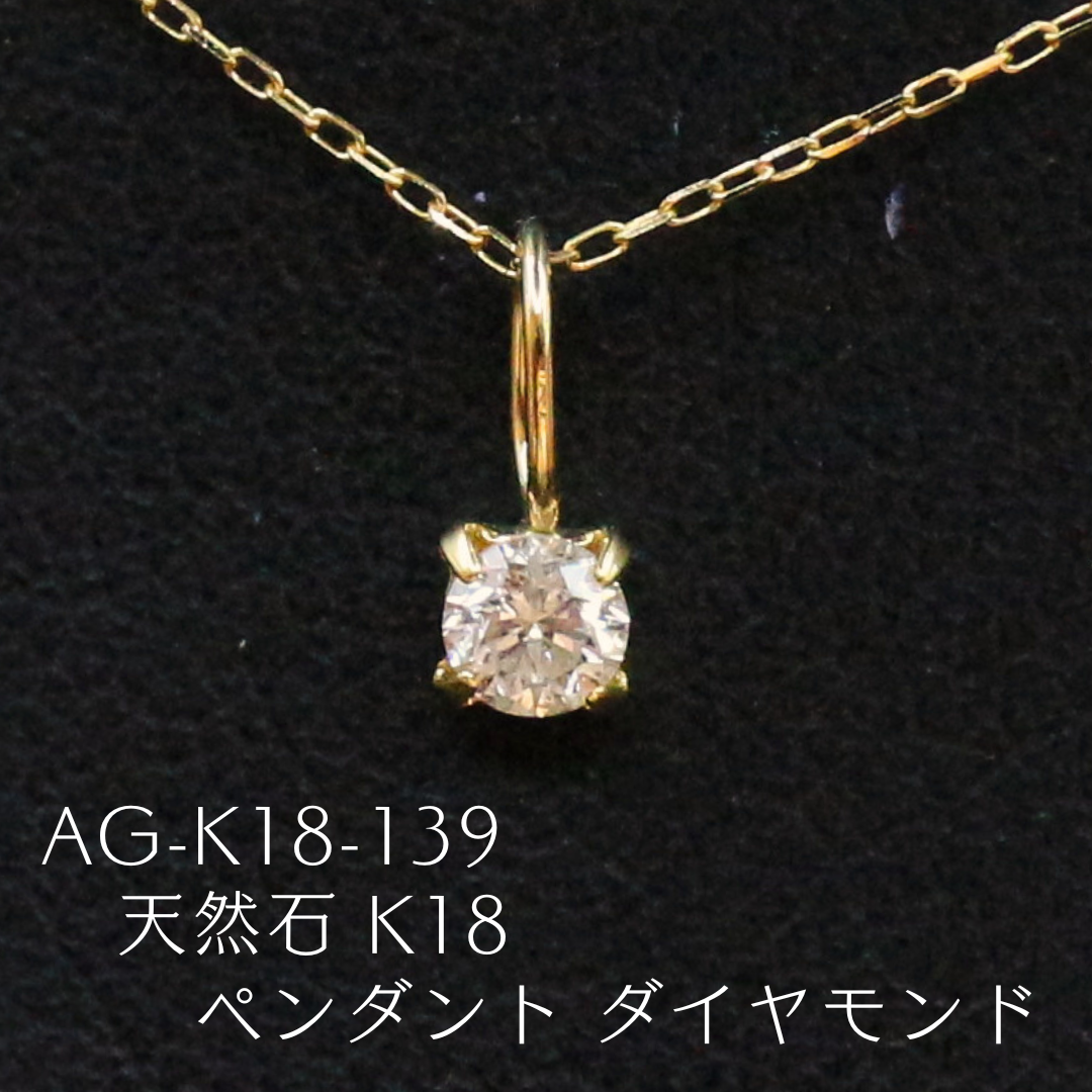 AG-K18-139　天然石 K18 ペンダント ダイヤモンド
