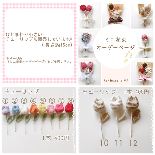 年末のプロモーション大特価！ チューリップ 毛糸 かぎ針 かぎあみ あみぐるみ 花束 枯れない花 フラワー・リース