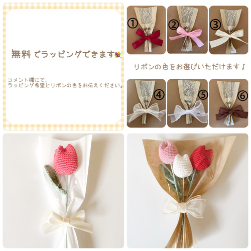 枯れない花束＊tulip＊ かぎ針編み 毛糸 チューリップ
