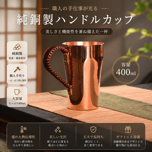 銅製 マグカップ ビールマグ コップ 健康 400ml 銅 コーヒー アイス