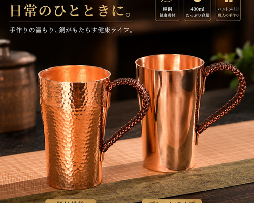 銅製 マグカップ ビールマグ コップ 健康 400ml 銅 コーヒー アイス