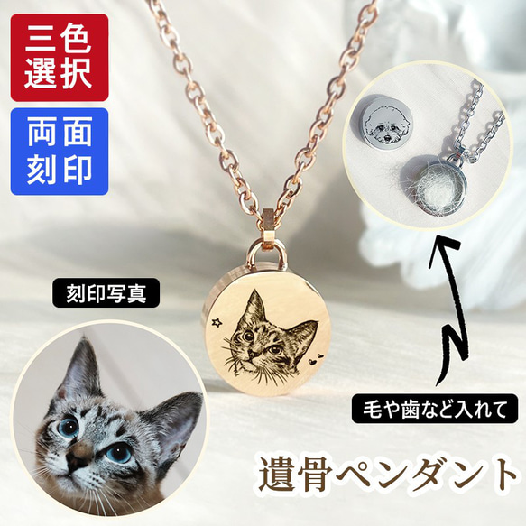 うちの子 遺骨ペンダント 両面刻印 ペット ステンレス製 写真入り