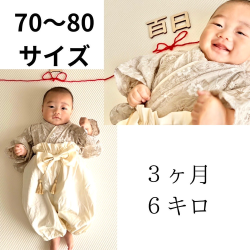 お宮参り・初節句に】洗えるベビー袴｜男の子／花柄×アイボリー 百日