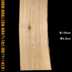 栗 C227-2 一枚板 乾燥材 棚板 カウンター テーブル DIY 耳付 天板 