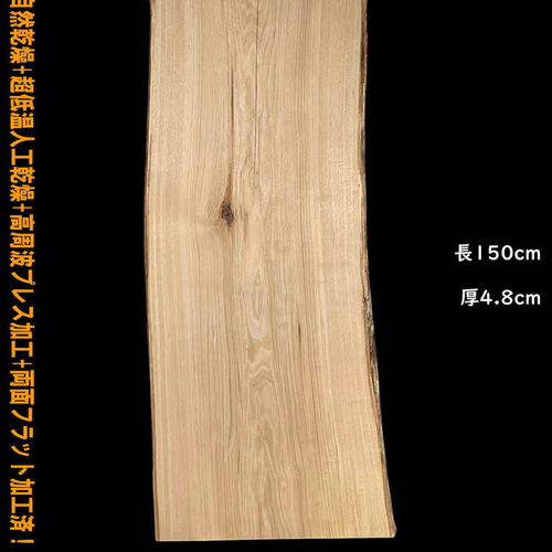 栗 C227-2 一枚板 乾燥材 棚板 カウンター テーブル DIY 耳付 天板