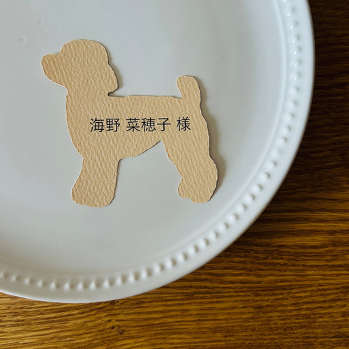 席札 1枚200円◇トイプードルのシルエット席札 カード♡ お名前印刷ver