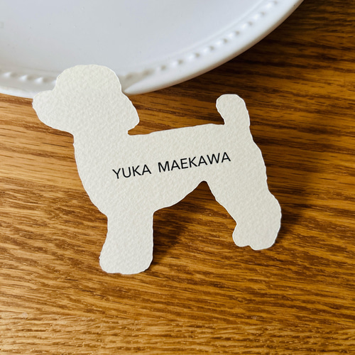 席札 1枚200円◇トイプードルのシルエット席札 カード♡ お名前印刷ver