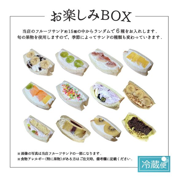 本日限定価格！3300円→3000円 フルーツサンドBOX/6種類BOX その他お 