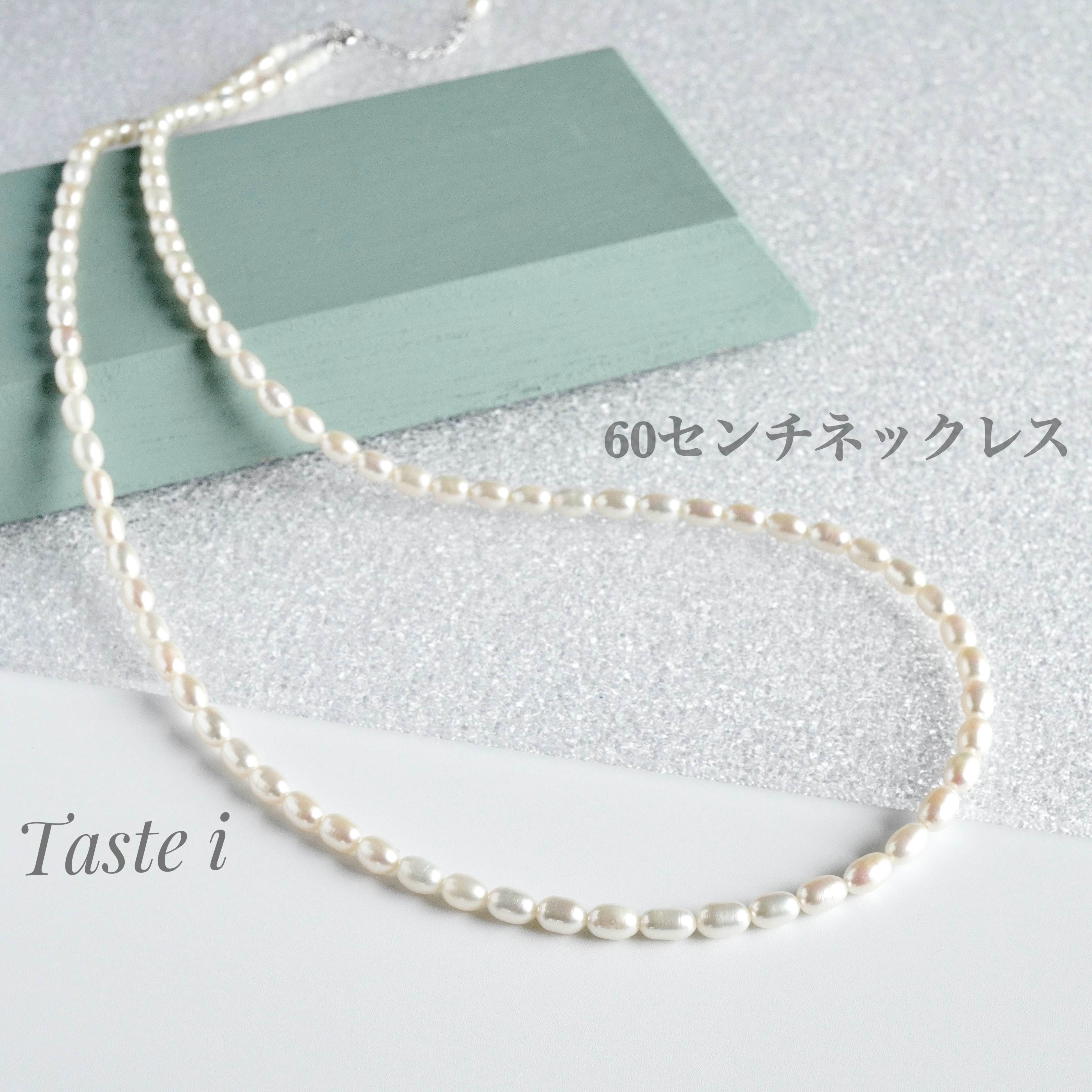♪再入荷♪【大人テイスト】淡水ライスパールの60センチネックレス　シルバー925〔20220〕