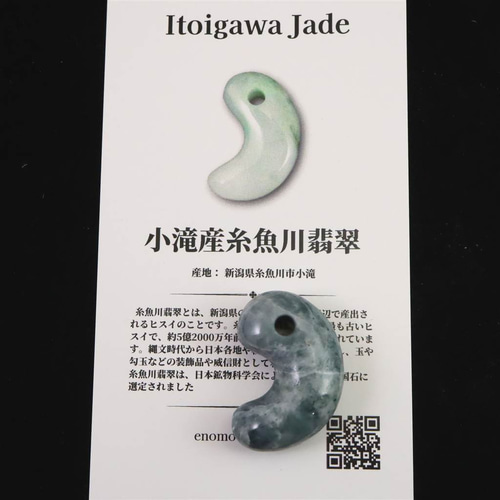 糸魚川翡翠 小滝産 27mm 勾玉 ブルー ディレクトリーカード付