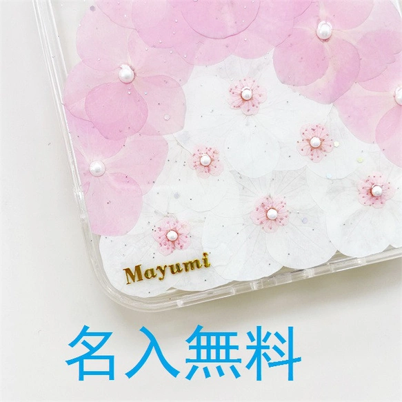 ＜名入無料＞押し花ケース、リング付き、全機種対応、iPhone16e 、iPhone用、Android用