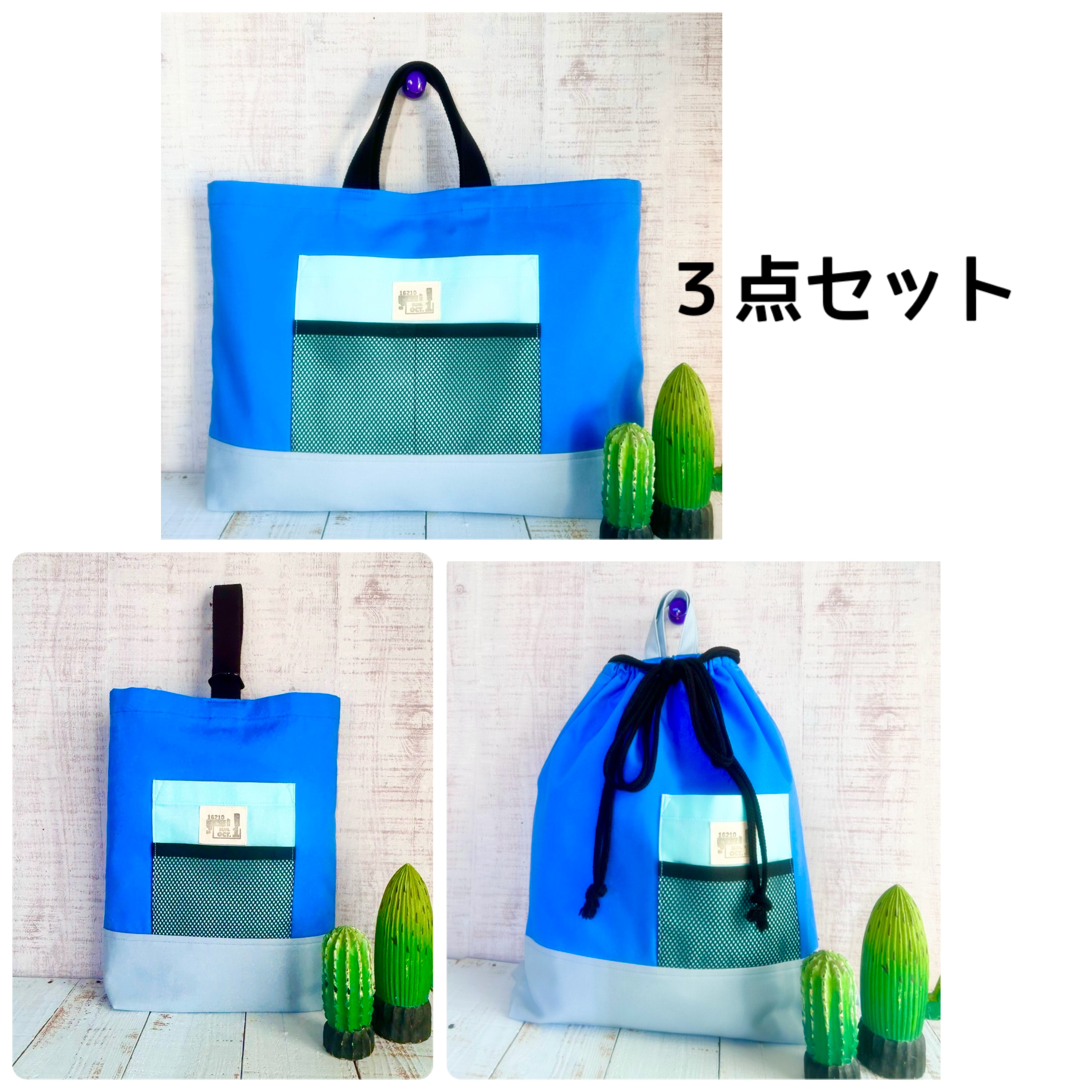 アウトドア風デザイン☆入園入学バッグ3点セット