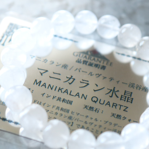 マニカラン水晶 ブレスレット (ギャランティカード付き)