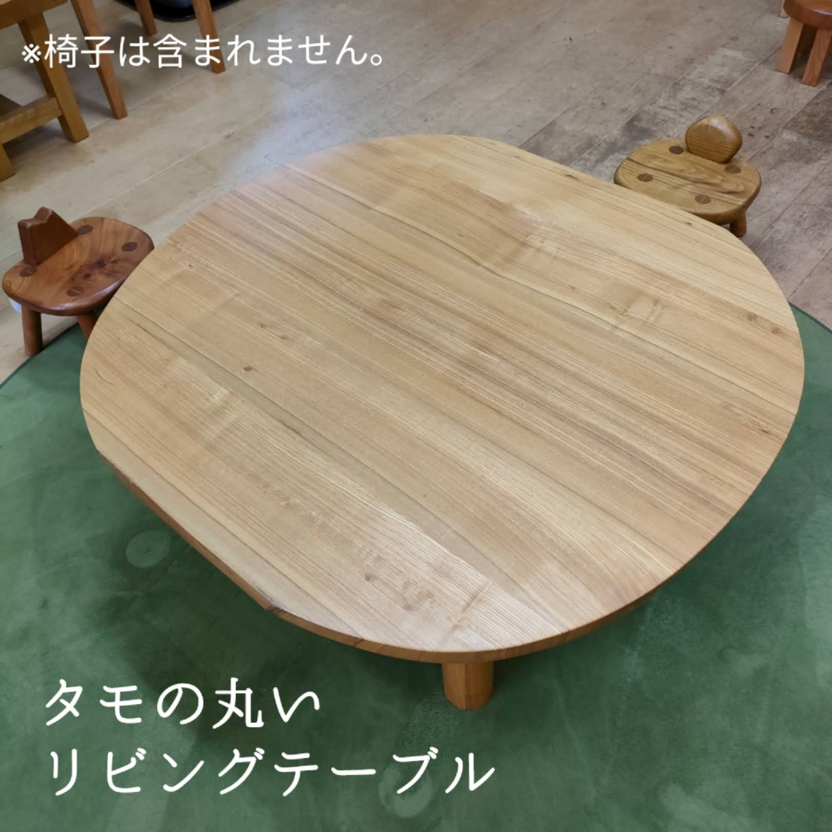 タモの無垢材ローテーブル　丸座卓　リビングテーブル