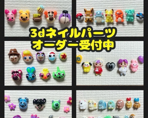☆3dネイルパーツオーダー受付中です☆ デコパーツ omochinail's 通販
