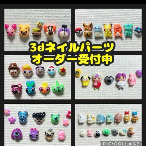 ネイルパーツ　オーダーページ たまごっち💛 3Dのパーツは事前に作成するので予約時にお伝えください