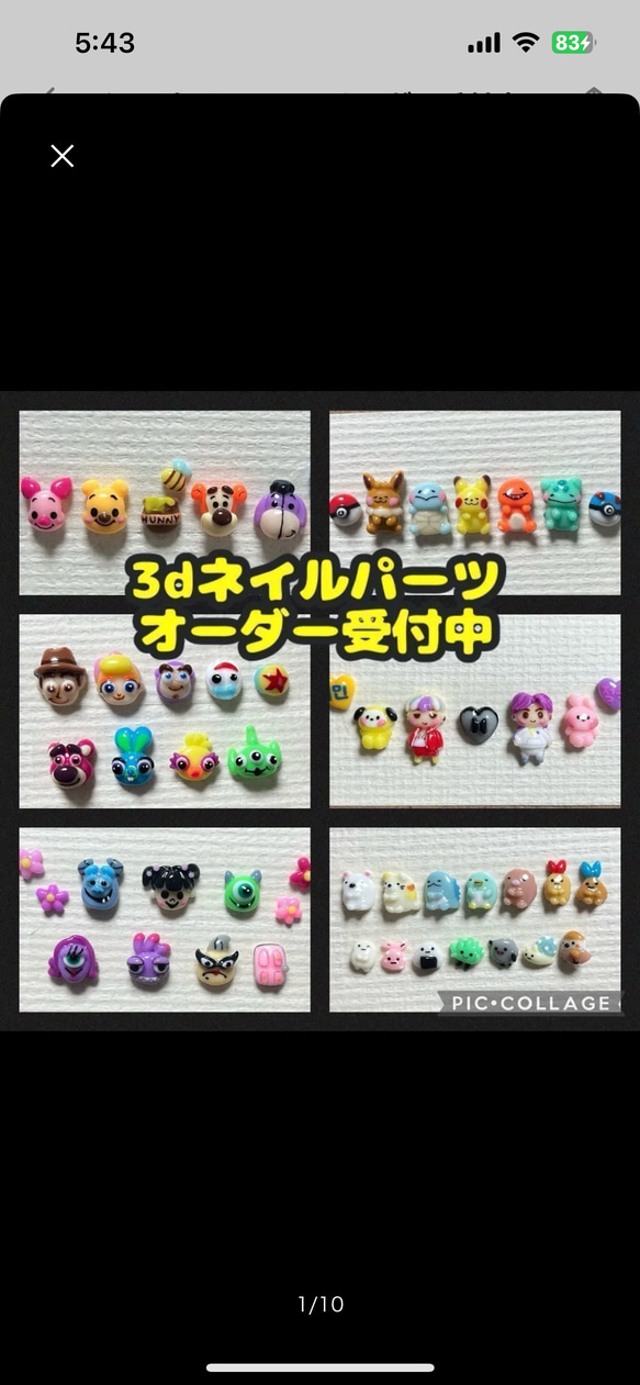 ネイル用 3Dパーツ オーダー画面