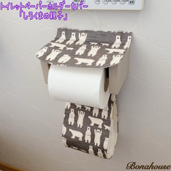 トイレットペーパーカバー のおすすめ人気通販 検索結果｜Creema