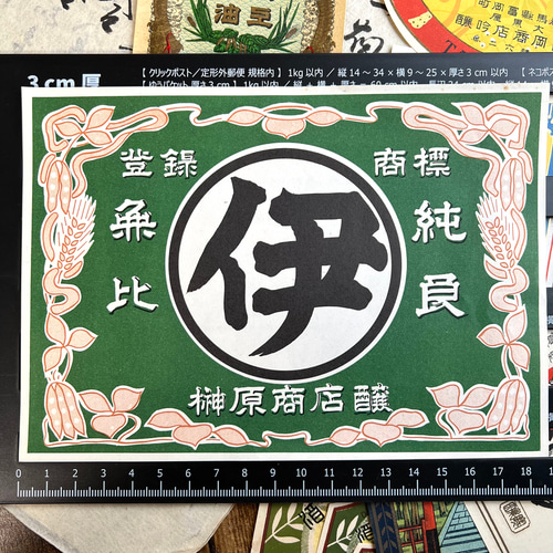 昭和レトロ・ラベル 21枚セット その他素材 makitaネコポス発送始まり