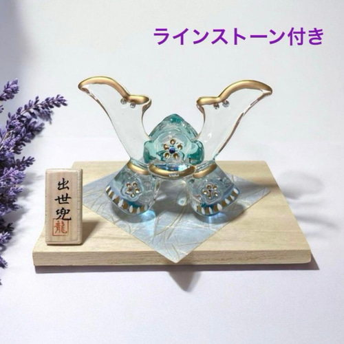 クリスタルのかぶと ブルー【出世兜】ラインストーン付 端午の節句