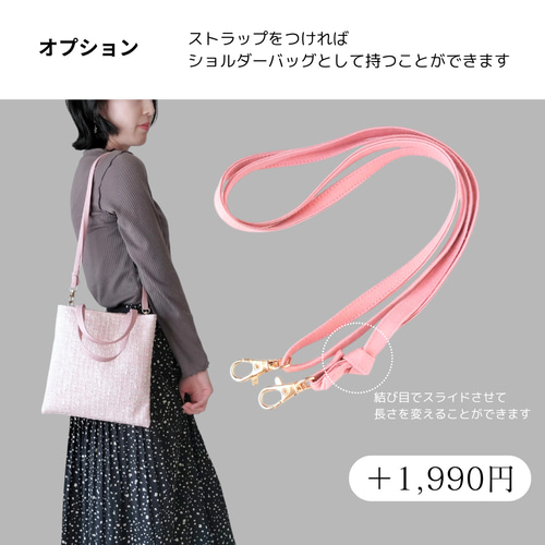 残り1点】ツイード2wayフラットトート《Sakura Pink》| サブバッグ
