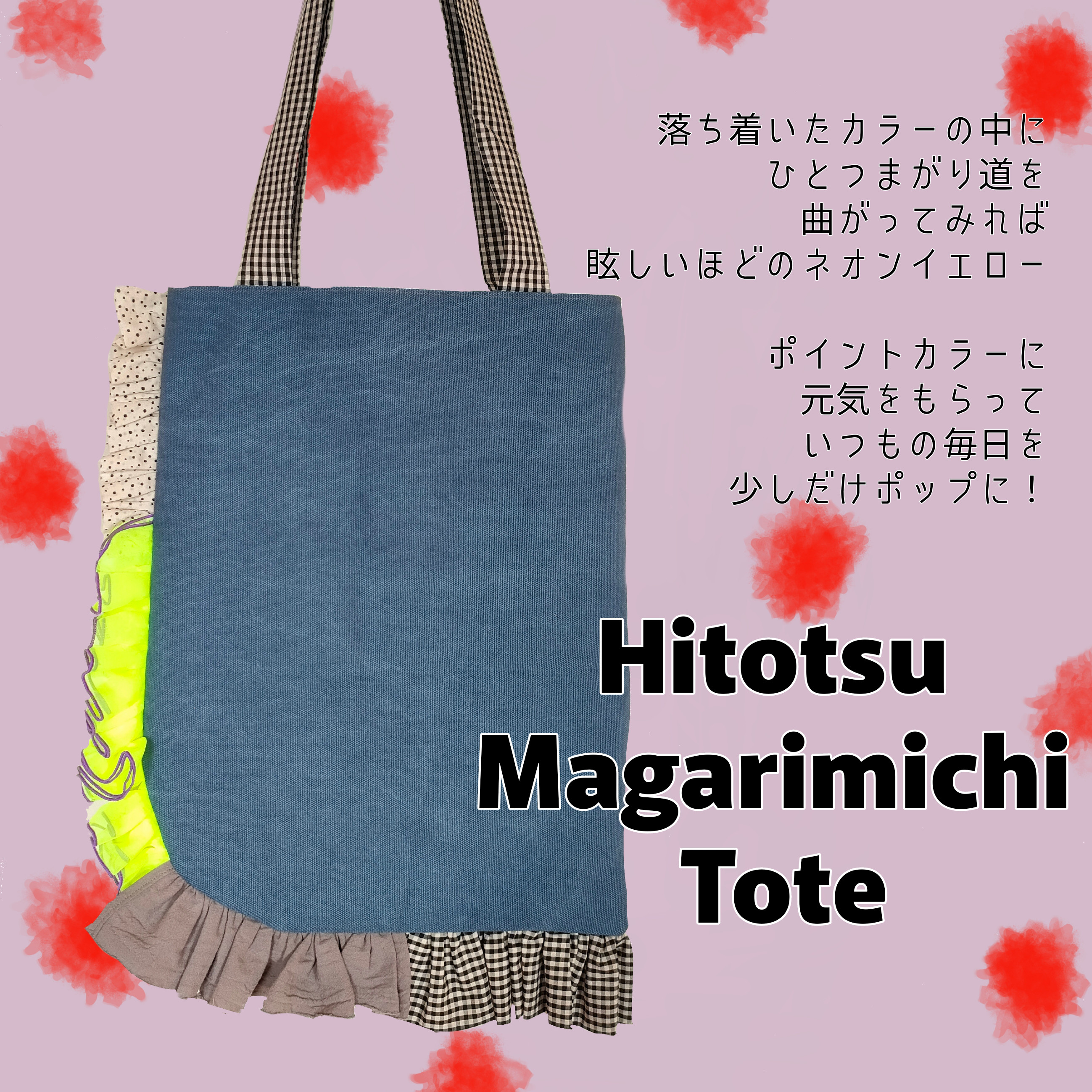 ⚘　１点もの作品　⚘　ひとつまがり道トート【 ムラ染めネイビー 】