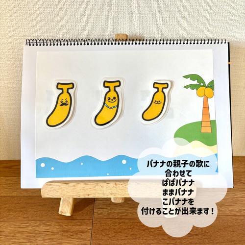 スケッチブックシアター バナナの親子 保育教材 春