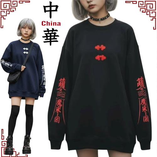 チャイナ チャイナ系 トレーナー トップス スウェット ロゴ 大きい