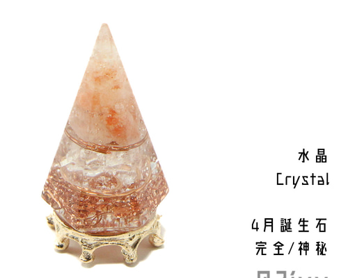 盛塩 オルゴナイト 六角錐ミニ 台座付き 水晶 完全の石 天然石