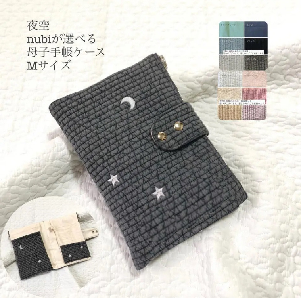 Mサイズ　夜空　nubiが選べる 母子手帳ケース　月と星の刺繍　B6サイズ