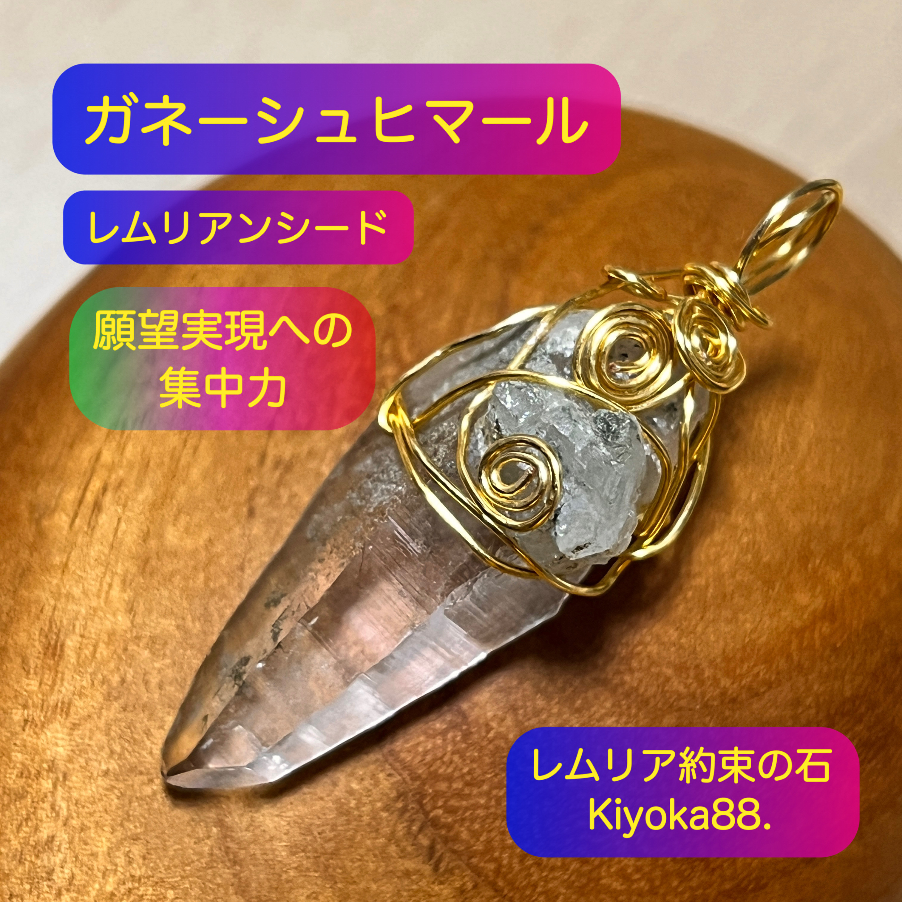 レムリアンシード　貴重なガネーシュヒマール【集中力】レムリア約束の石　ヒーラー、セラピストさまのお護りに。