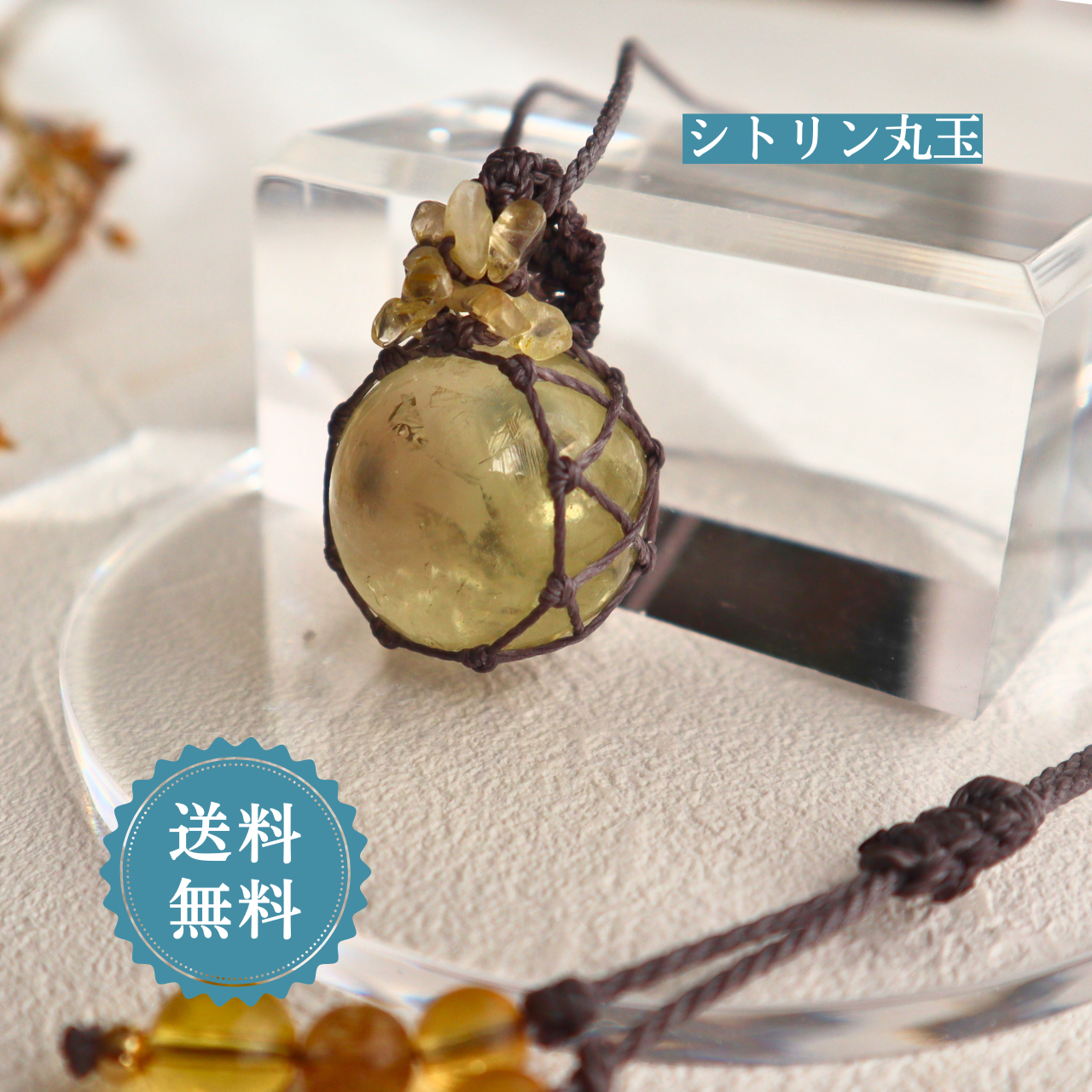 ペンダントトップ ネックレス シトリン 天然石 大きめ 丸玉   金属アレルギー対応 マクラメ 5102302 大人かわ